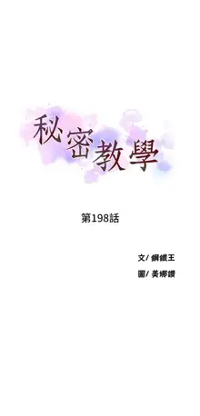 秘密教学/The Class Of The Secret 181-200, 中文