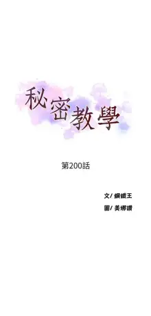 秘密教学/The Class Of The Secret 181-200, 中文