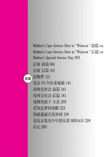 Mother’s Care Service How to ’Wincest’, 中文