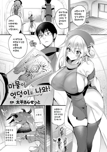 Tadashi Mamono wa Shiri kara Deru! | 그런데 마물이 엉덩이로 나와! (decensored), 한국어