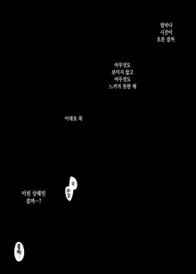 悪役になれなかった追放令嬢は甘く優しく壊される～幼なじみ伯爵子息の溺愛監禁調教～, 한국어