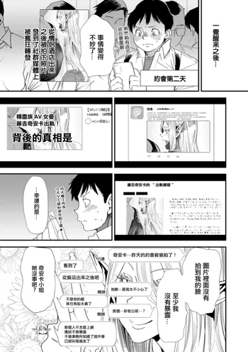 AV Debut Shita Hitozuma Elf wa Gachiiki no Yume o Miru ka? Ch. 4, 中文