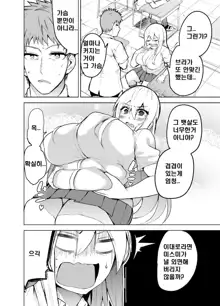 TS Musume Kodama-chan to H!, 한국어