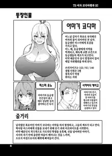 TS Musume Kodama-chan to H! Sono 4｜TS녀 코다마쨩과 H! 그 4, 한국어