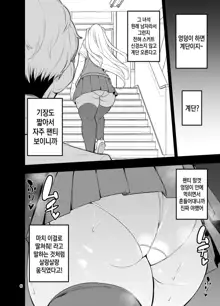 TS Musume Kodama-chan to H! Sono 4｜TS녀 코다마쨩과 H! 그 4, 한국어