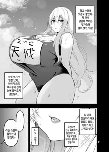 TS Musume Kodama-chan to H! Sono 4｜TS녀 코다마쨩과 H! 그 4, 한국어