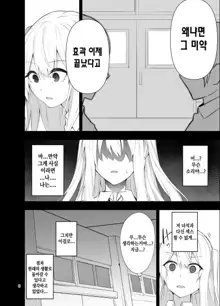 TS Musume Kodama-chan to H! Sono 4｜TS녀 코다마쨩과 H! 그 4, 한국어