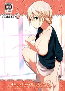 Imouto no Oppai ga Marudashi Datta Hanashi 2 (decensored), 한국어