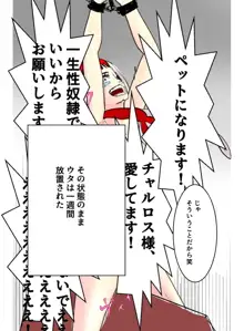 ウタ姫、墜つ, 日本語