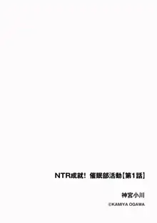 NTR成就！催眠部活動（分冊版）1, 日本語