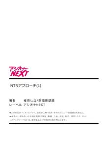 NTRアプローチ【18禁】1, 日本語