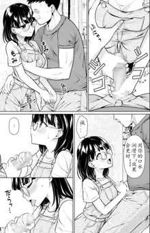 Iya da to Ienai Jimikei Shoujo to Inaka no Oji-san 2, 中文