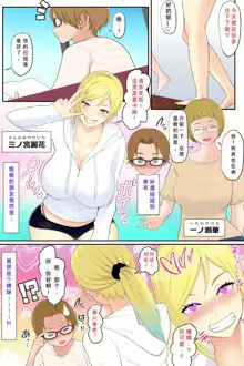 お姉ちゃんの友達とエッチしちゃいました, 中文