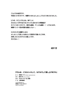 Pちゃま、こちらにいらして。なでなでして差し上げますわ, 日本語