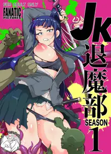 JK Taimabu Season 1, 中文