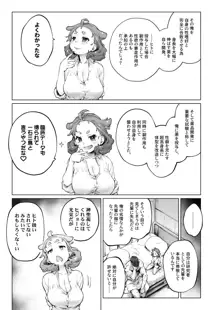 ちみっ娘爆乳博士の性癖, 日本語