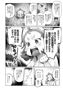 ちみっ娘爆乳博士の性癖, 日本語