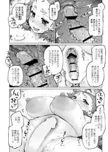 ちみっ娘爆乳博士の性癖, 日本語