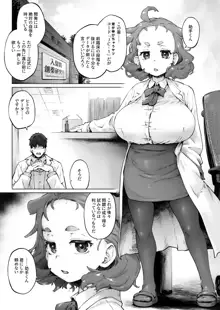 ちみっ娘爆乳博士の性癖, 日本語