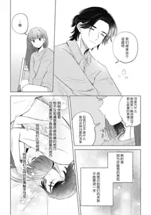 hentai keiyaku shimasen ka? Ikemen shashinka to hajimeru etchina kankei | 来签订变态契约？和帅哥摄影师开始色色关系 1-5 end, 中文