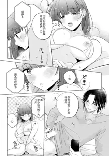 hentai keiyaku shimasen ka? Ikemen shashinka to hajimeru etchina kankei | 来签订变态契约？和帅哥摄影师开始色色关系 1-5 end, 中文