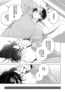 hentai keiyaku shimasen ka? Ikemen shashinka to hajimeru etchina kankei | 来签订变态契约？和帅哥摄影师开始色色关系 1-5 end, 中文