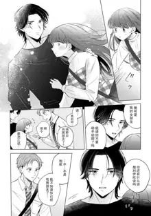 hentai keiyaku shimasen ka? Ikemen shashinka to hajimeru etchina kankei | 来签订变态契约？和帅哥摄影师开始色色关系 1-5 end, 中文