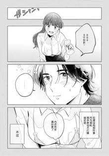 hentai keiyaku shimasen ka? Ikemen shashinka to hajimeru etchina kankei | 来签订变态契约？和帅哥摄影师开始色色关系 1-5 end, 中文