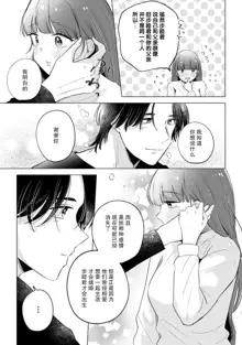 hentai keiyaku shimasen ka? Ikemen shashinka to hajimeru etchina kankei | 来签订变态契约？和帅哥摄影师开始色色关系 1-5 end, 中文