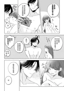 hentai keiyaku shimasen ka? Ikemen shashinka to hajimeru etchina kankei | 来签订变态契约？和帅哥摄影师开始色色关系 1-5 end, 中文