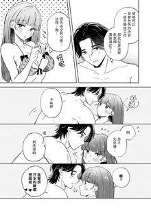 hentai keiyaku shimasen ka? Ikemen shashinka to hajimeru etchina kankei | 来签订变态契约？和帅哥摄影师开始色色关系 1-5 end, 中文