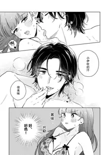 hentai keiyaku shimasen ka? Ikemen shashinka to hajimeru etchina kankei | 来签订变态契约？和帅哥摄影师开始色色关系 1-5 end, 中文