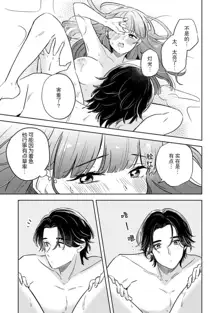 hentai keiyaku shimasen ka? Ikemen shashinka to hajimeru etchina kankei | 来签订变态契约？和帅哥摄影师开始色色关系 1-5 end, 中文