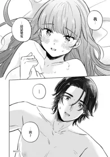 hentai keiyaku shimasen ka? Ikemen shashinka to hajimeru etchina kankei | 来签订变态契约？和帅哥摄影师开始色色关系 1-5 end, 中文