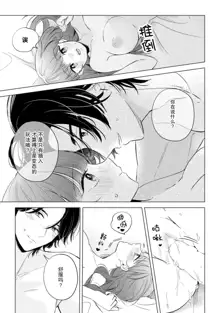 hentai keiyaku shimasen ka? Ikemen shashinka to hajimeru etchina kankei | 来签订变态契约？和帅哥摄影师开始色色关系 1-5 end, 中文