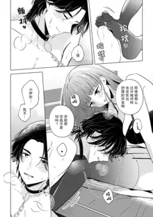 hentai keiyaku shimasen ka? Ikemen shashinka to hajimeru etchina kankei | 来签订变态契约？和帅哥摄影师开始色色关系 1-5 end, 中文