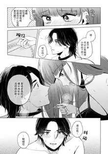 hentai keiyaku shimasen ka? Ikemen shashinka to hajimeru etchina kankei | 来签订变态契约？和帅哥摄影师开始色色关系 1-5 end, 中文