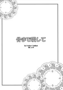 骨まで愛して, 日本語