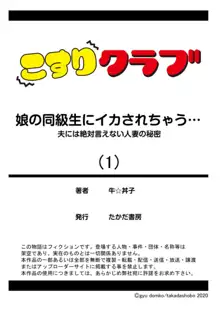 娘の同級生にイカされちゃう・・・夫には絶対言えない人妻の秘密 1, 日本語