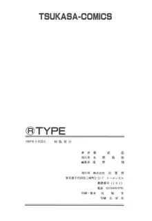 R TYPE, 日本語