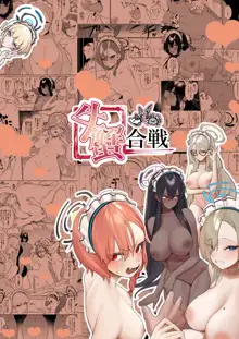 びゅる～っアーカイブ 合同版vol.2 ～C&C・風紀委員会編～, 日本語