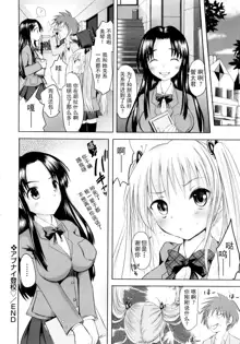 Sundere! Ch. 2, 中文