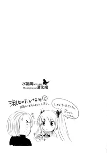 Sundere! Ch. 2, 中文