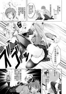 Sundere! Ch. 2, 中文