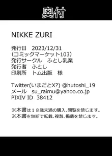 NIKKE ZURI, 日本語