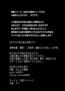 眷属の復活 &あなたの身体 逃がしません, 日本語