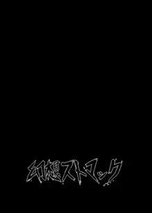 眷属の復活 &あなたの身体 逃がしません, 日本語