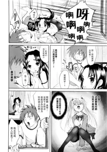 Sundere! Ch. 3, 中文