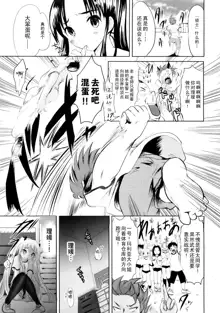 Sundere! Ch. 3, 中文