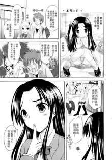 Sundere! Ch. 3, 中文